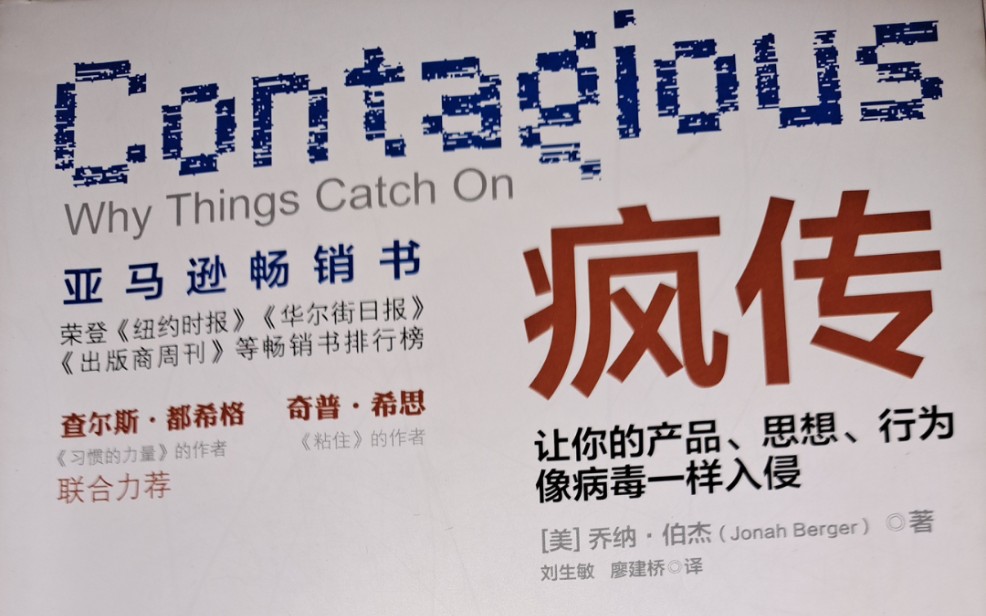 读书分享《疯传》第四集之情绪