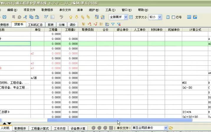 同望软件教学视频教程标清哔哩哔哩bilibili