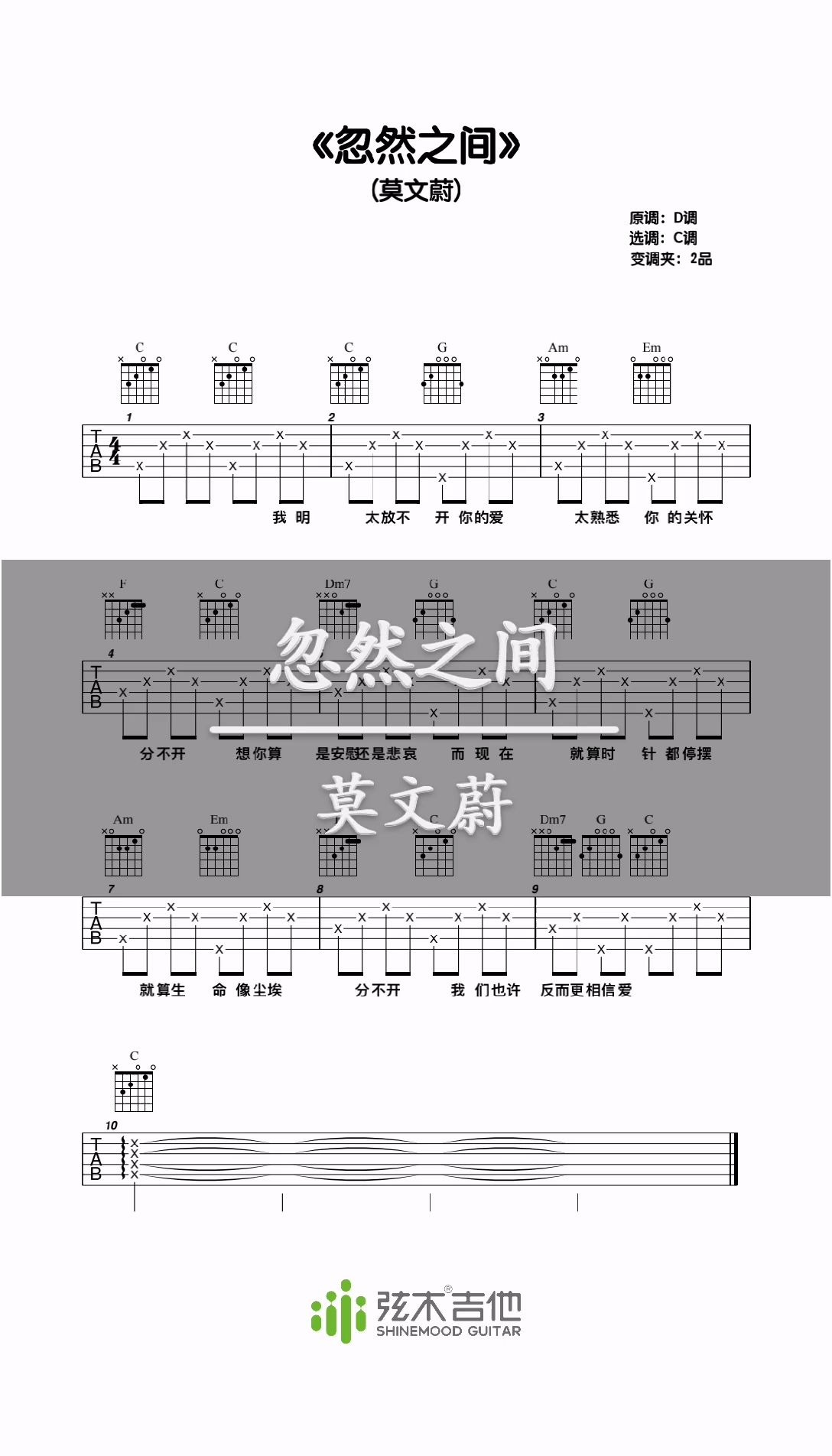 莫文蔚《忽然之间》弦木吉他谱哔哩哔哩bilibili