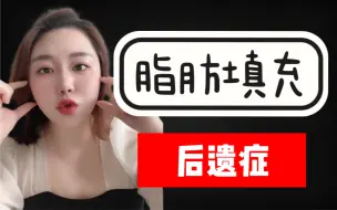 Download Video: 全脸脂肪填充，抑郁到想自s的程度……