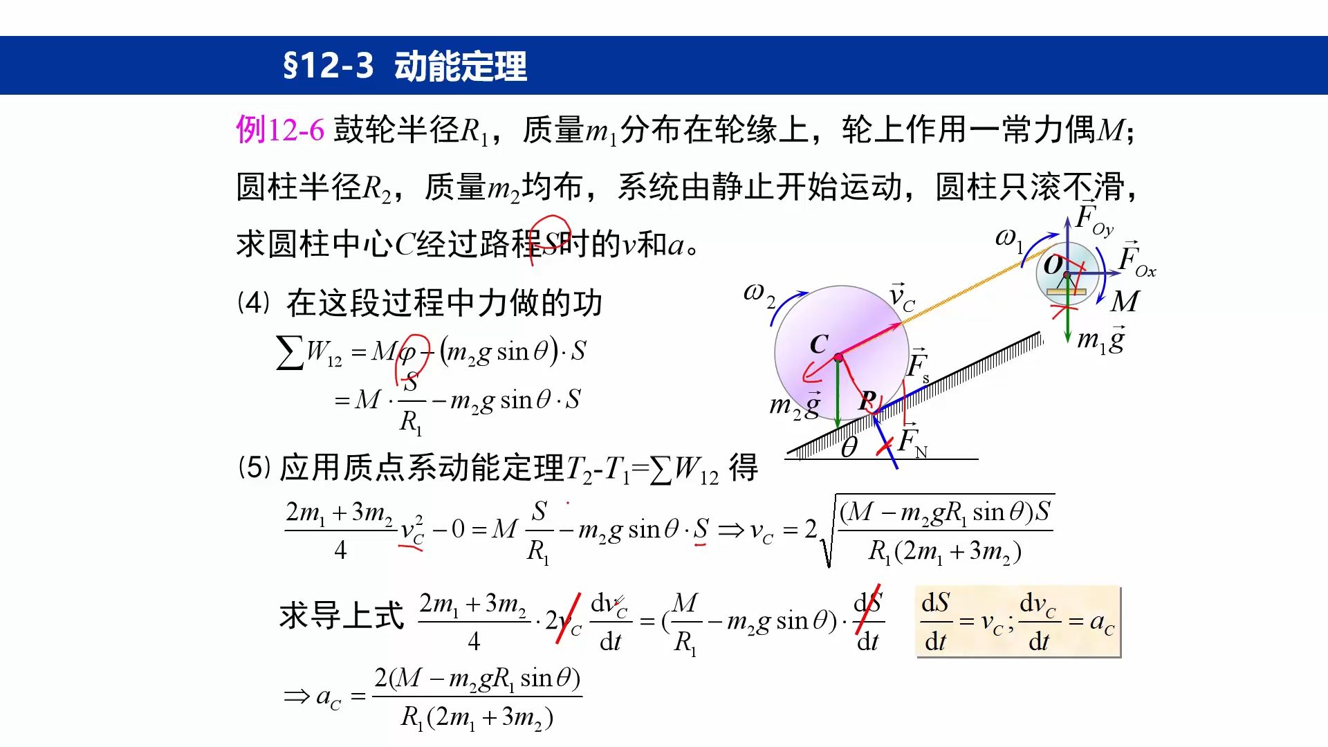 70. 理论力学 第十二章 123 动能定理哔哩哔哩bilibili