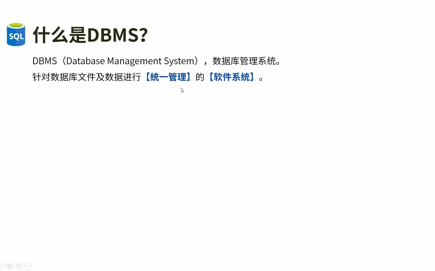 【吴明数据分析系列之SQL课程】1.04. 数据库管理系统哔哩哔哩bilibili