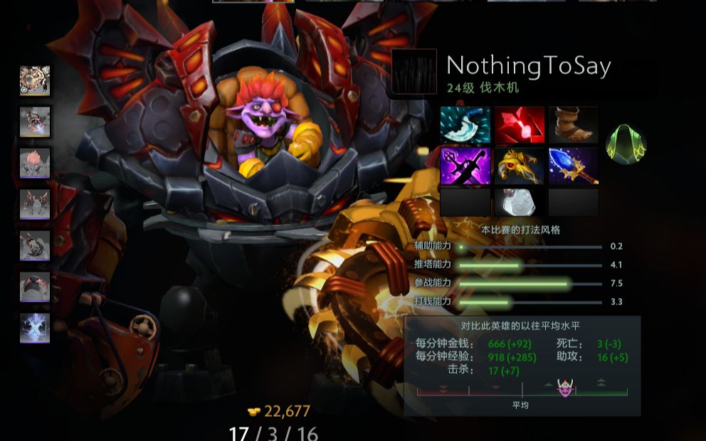 DOTA2东南亚服NothingToSay二号位伐木机17杀3死16助攻录像第一视角哔哩哔哩bilibiliDOTA2