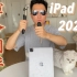 7000元的iPad Pro 2020真香？我的使用感受+推荐理由！片末有彩蛋哟