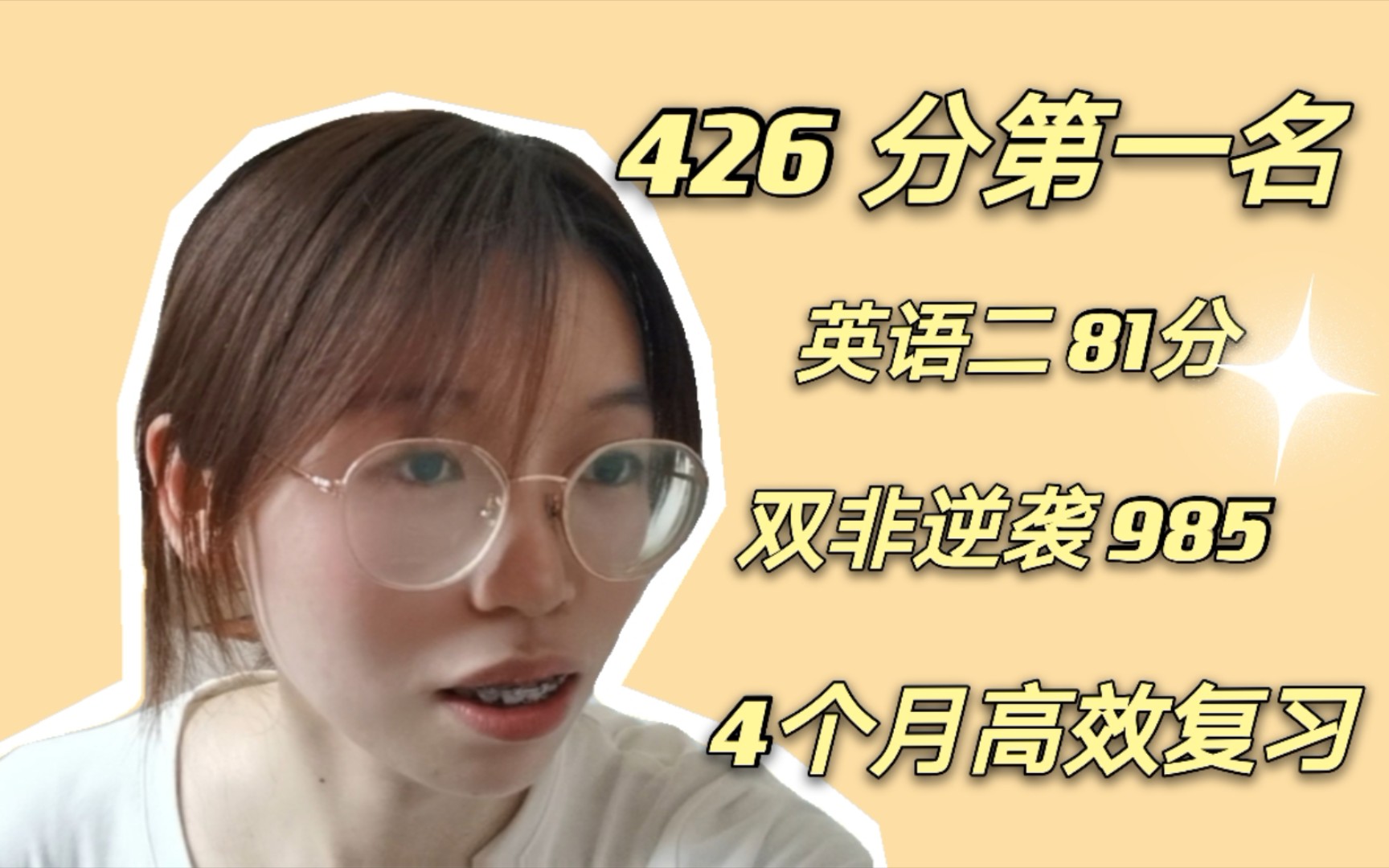 [图]【426分考研经验】4个月双非第1名逆袭985｜考研初试高效复习｜政治英语专业课考研经验 ｜社工专业考研经验