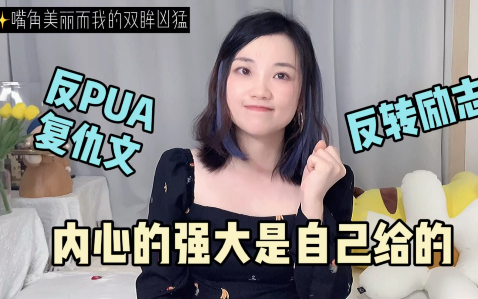 [图]反pua复仇文！曹大血《嘴角美丽而我的双眸凶猛》如何让pua渣男生不如死！三个视角，多重反转，文字特别有力量。警惕生活中的pua！