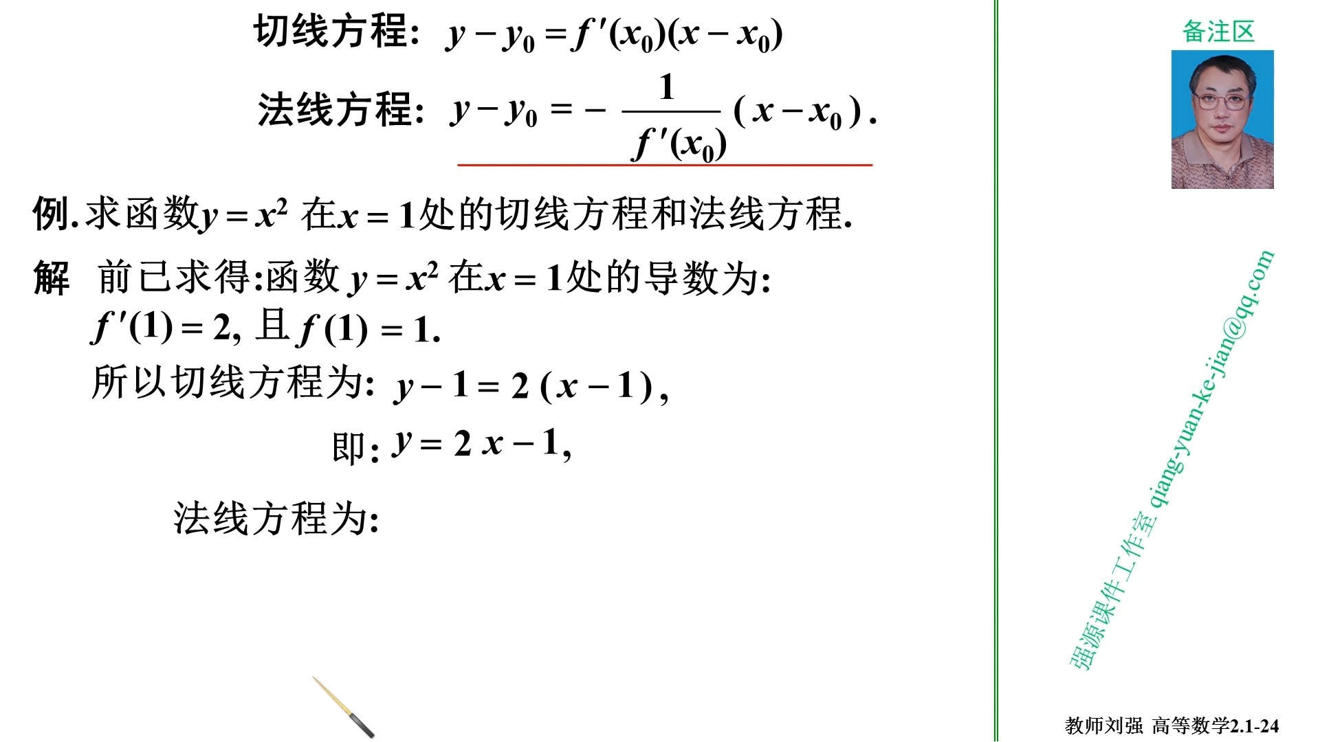 法线和切线的关系图片