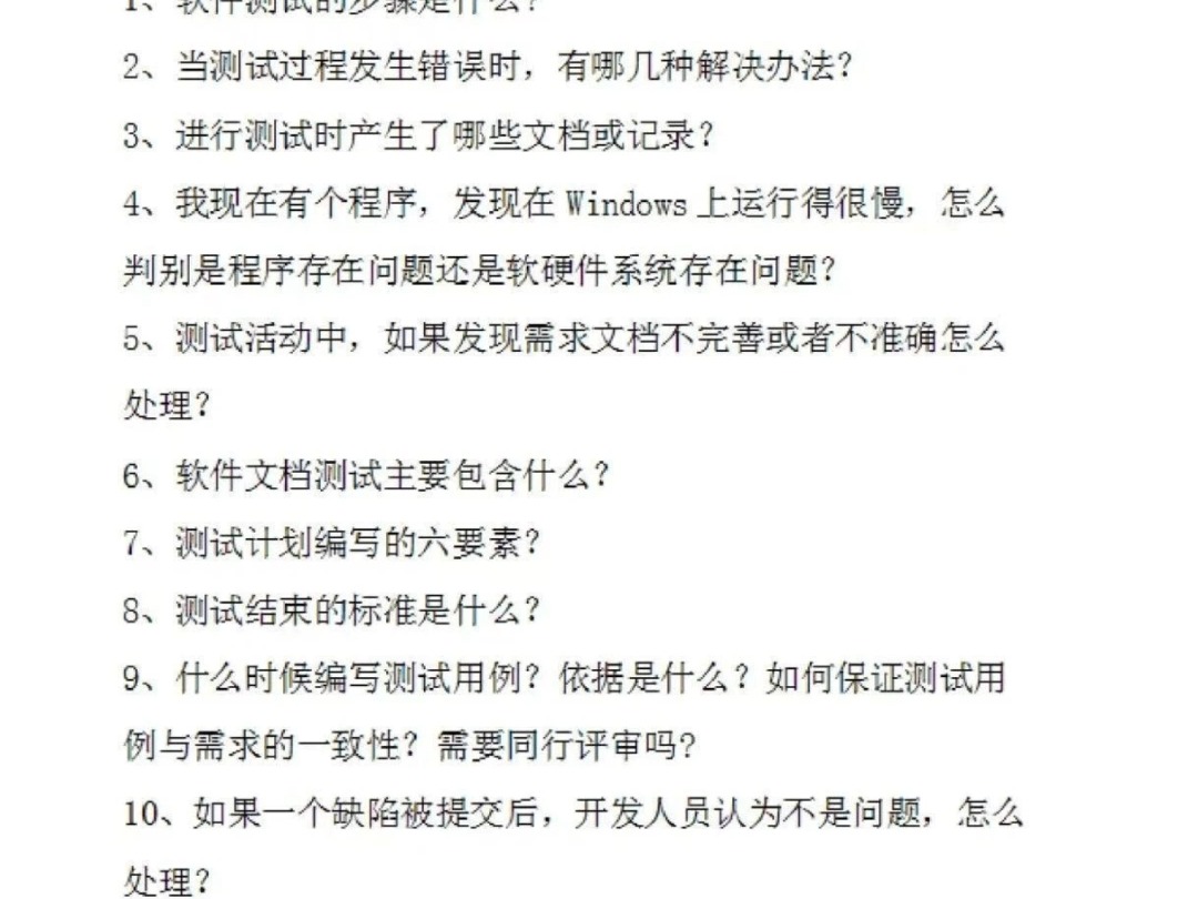 靠这套软件测试面试宝典,一周成功拿下5个面试!哔哩哔哩bilibili