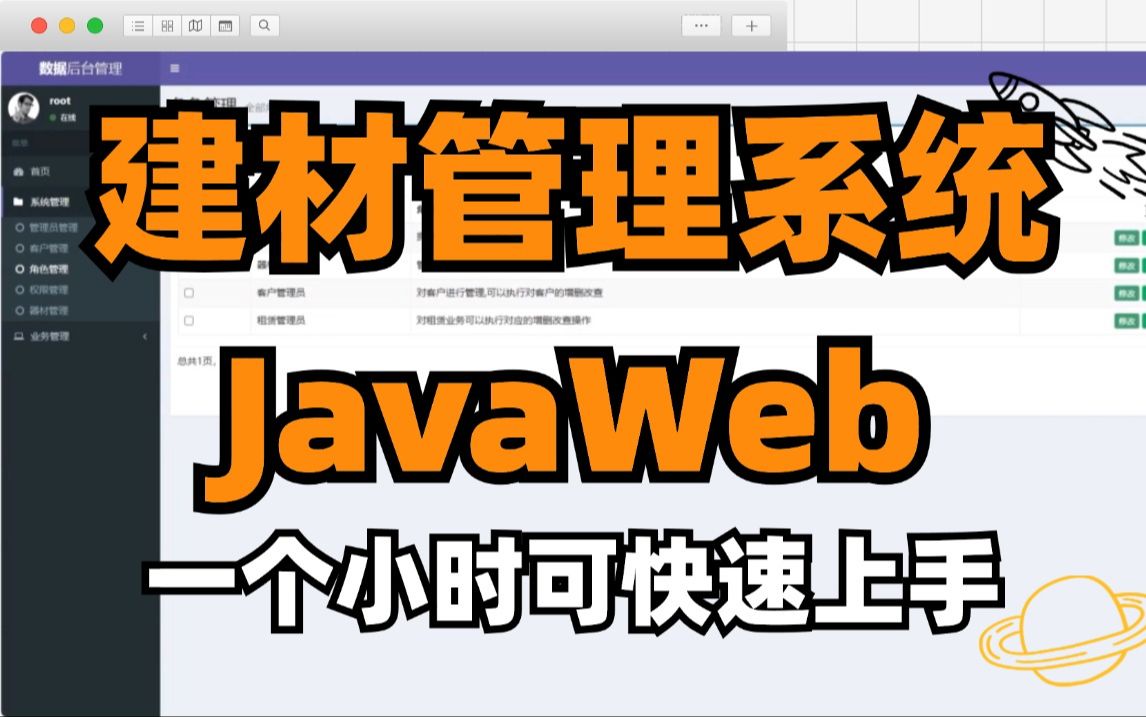 建材管理系统,基于JavaWeb编写项目,可完美运行,毕设练手学习轻松搞定!哔哩哔哩bilibili