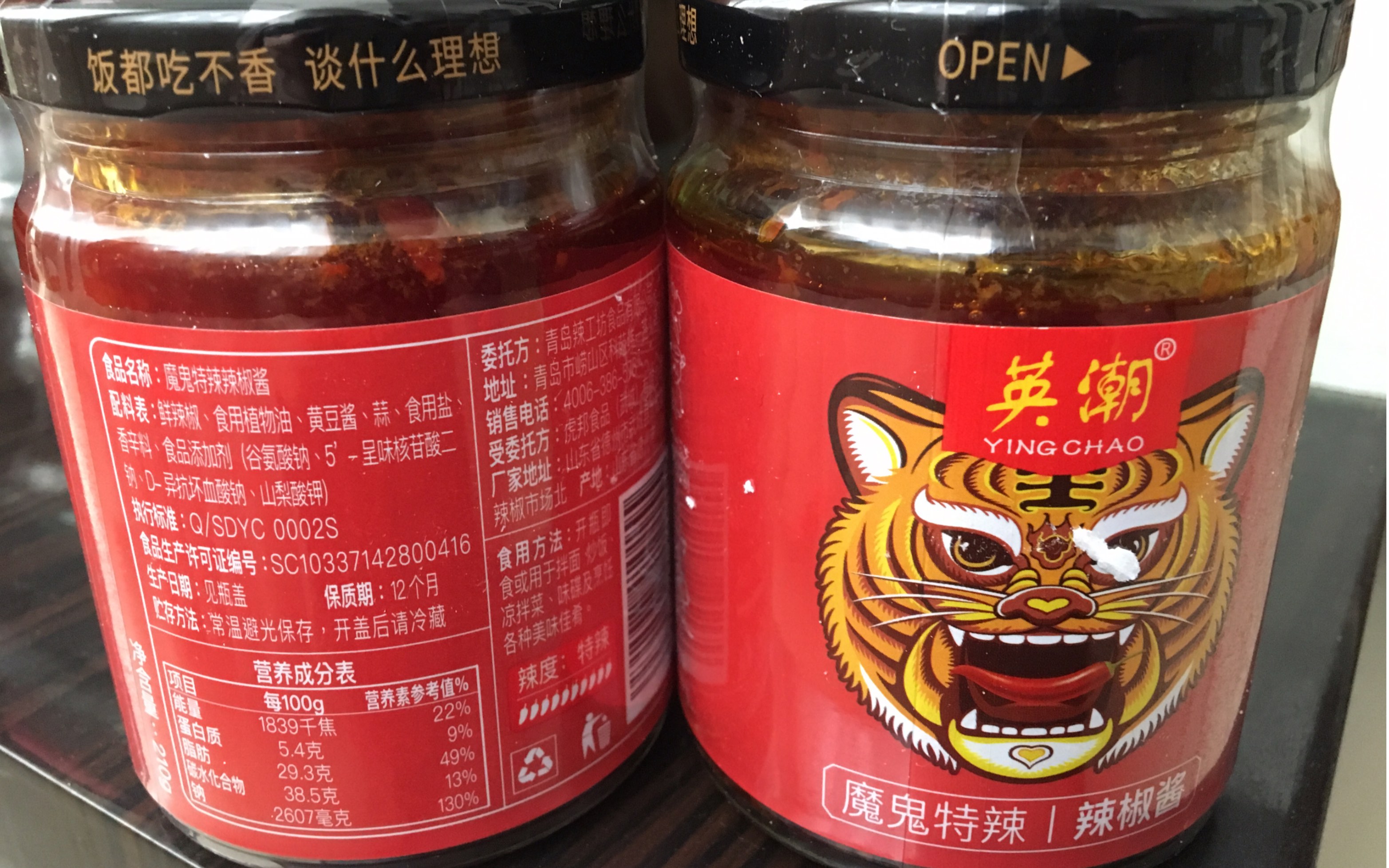 英潮魔鬼辣椒酱终于到啦