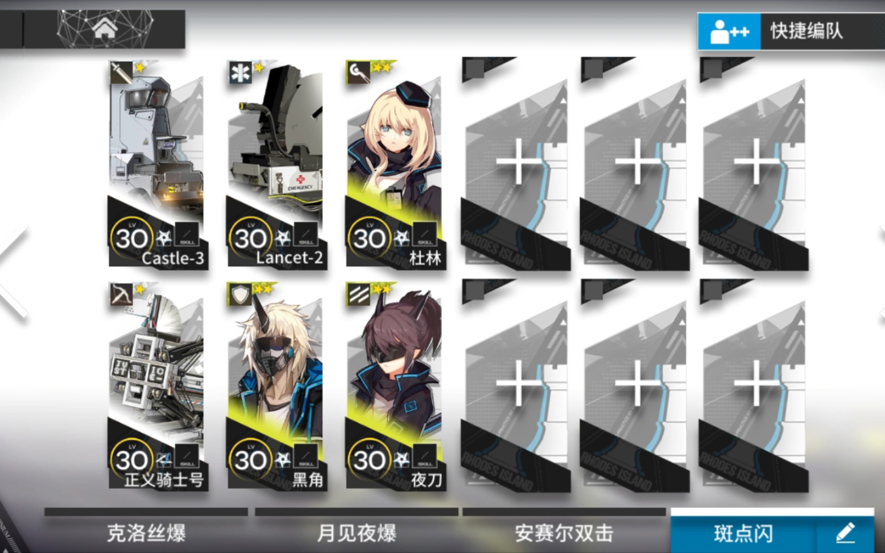 【明日方舟】二星队dm-3 6人9星