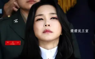 Download Video: 韩国第一夫人脸垮了！通过科技手段拥有美貌，做表情时充满硅胶感