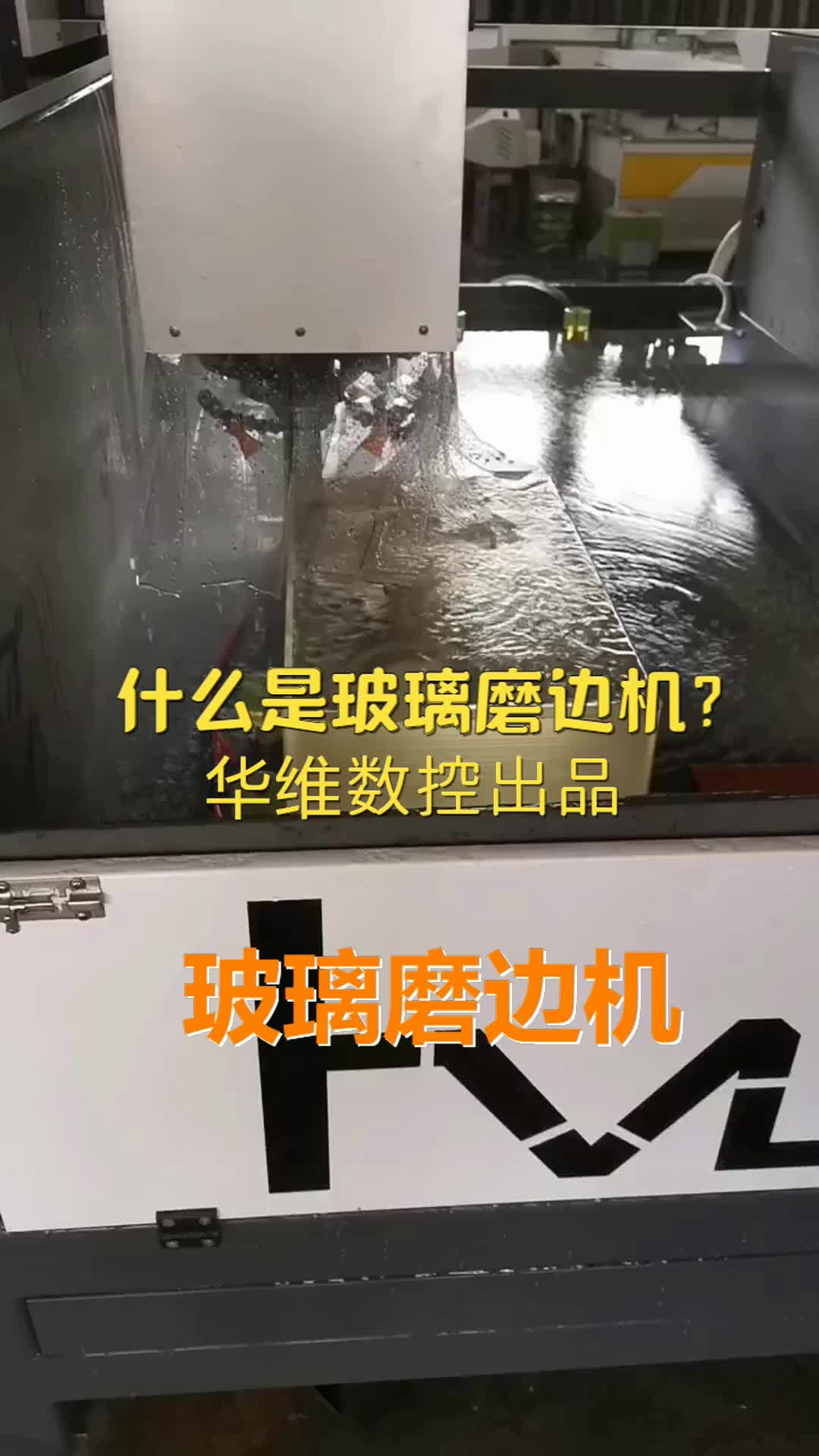 玻璃磨边机器厂家,玻璃加工中心,玻璃磨边机多少钱一台什么是玻璃磨边