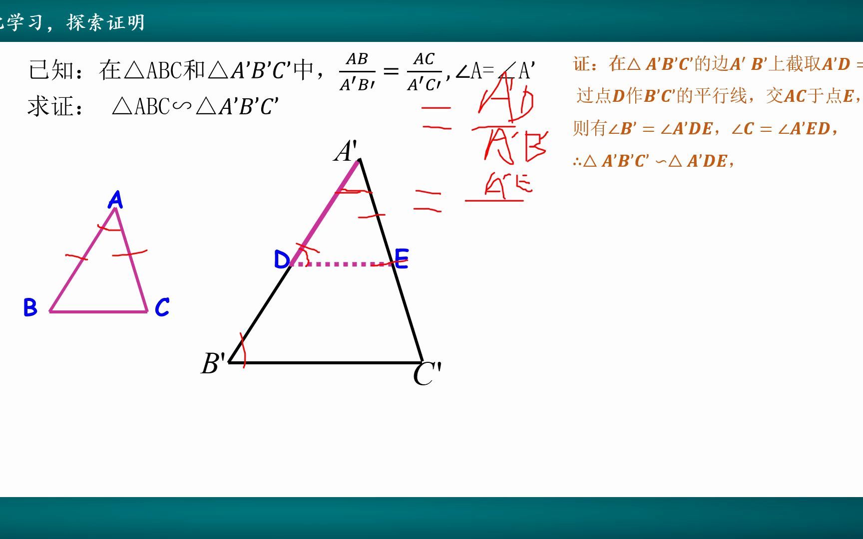 4.5.2相似三角形判定定理的证明哔哩哔哩bilibili