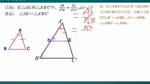 4 5 2相似三角形判定定理的证明 哔哩哔哩