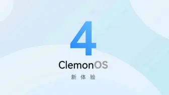 【scratch】ClemonOS 4『新体验』——开发预览