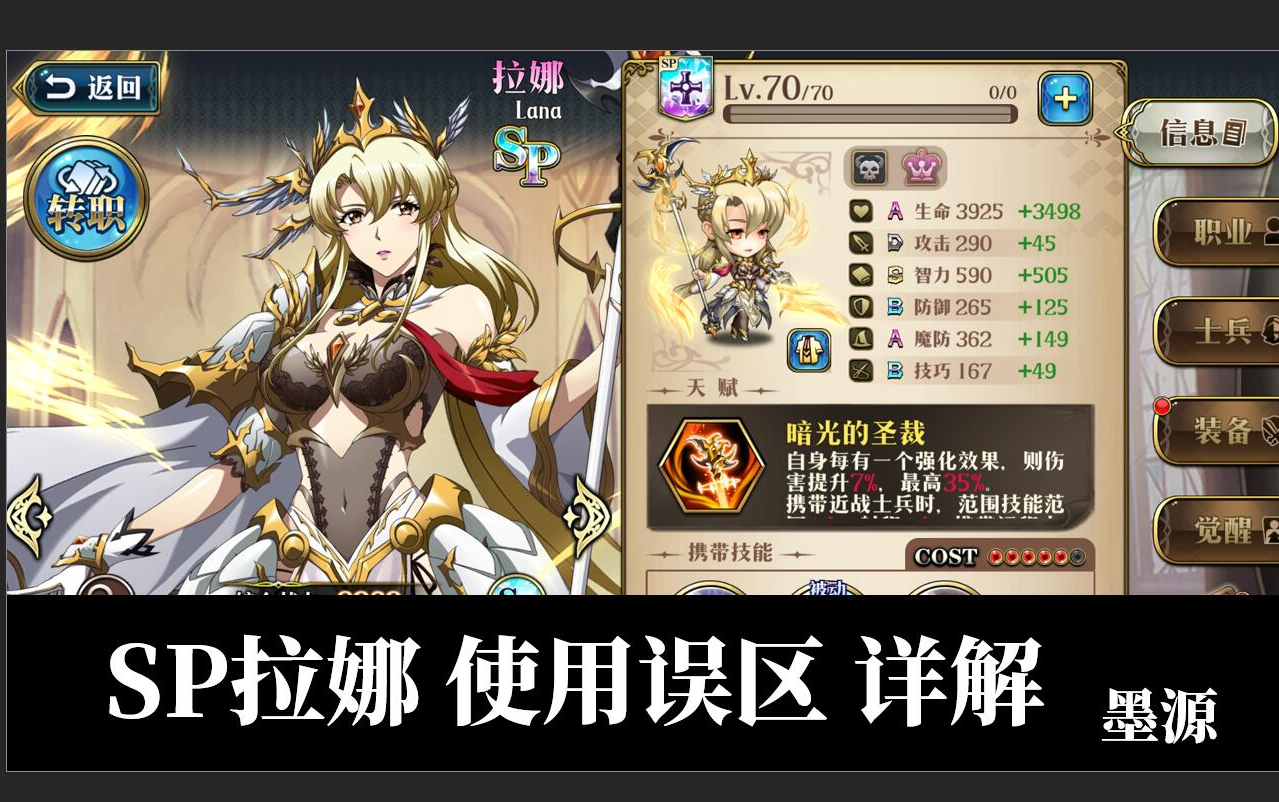 梦幻模拟战sp拉娜使用误区详解