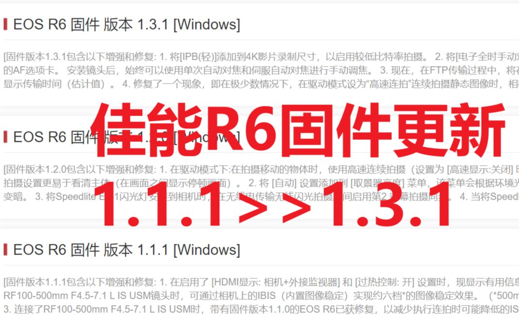 佳能EOSR6固件更新1.1.1跨版本升级至1.3.1版本哔哩哔哩bilibili