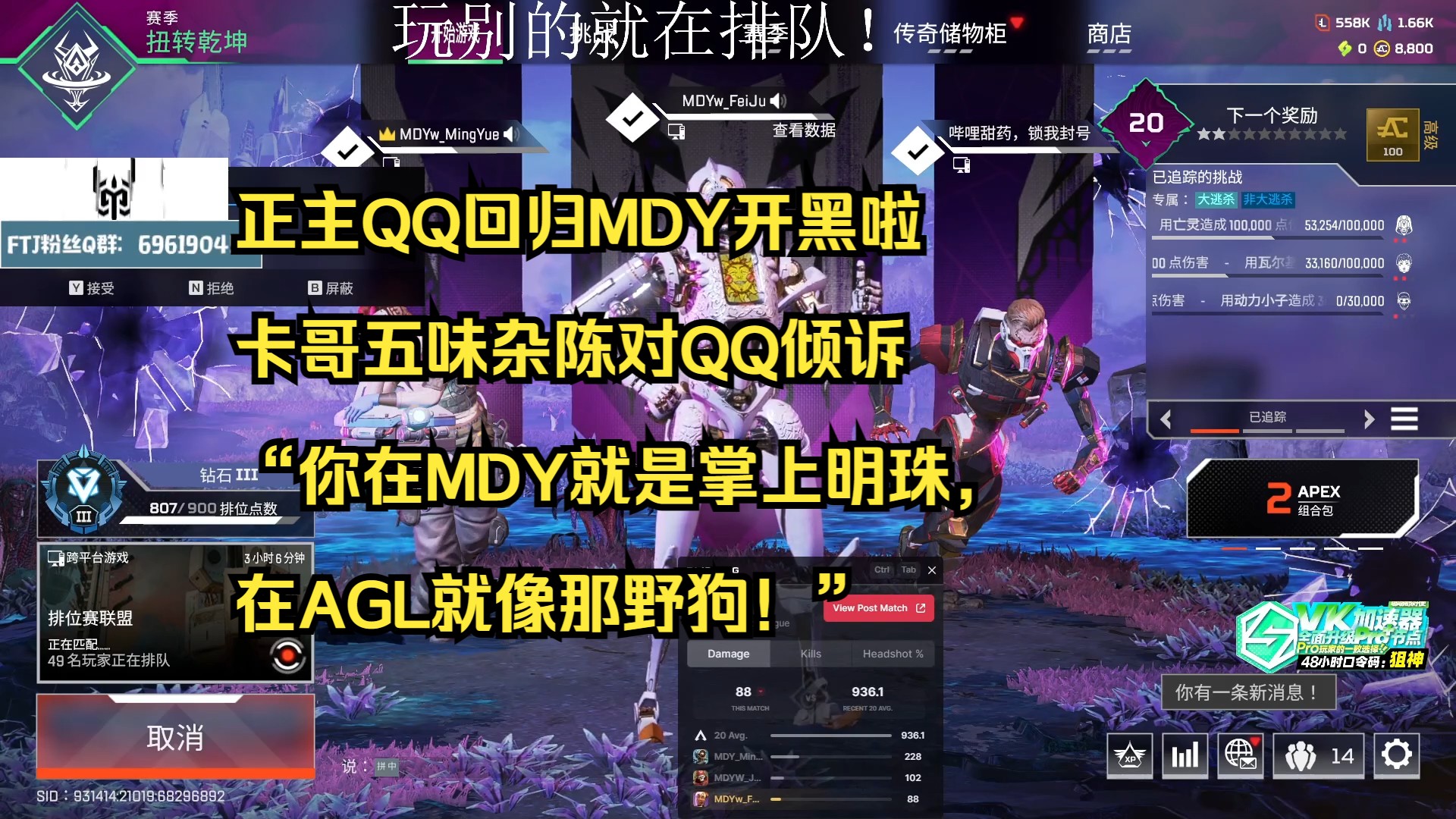 【飞天狙】正主QQ回归MDY开黑啦,卡哥五味杂陈对QQ倾诉,“你在MDY就是掌上明珠,在AGL就像那野狗!”哔哩哔哩bilibili