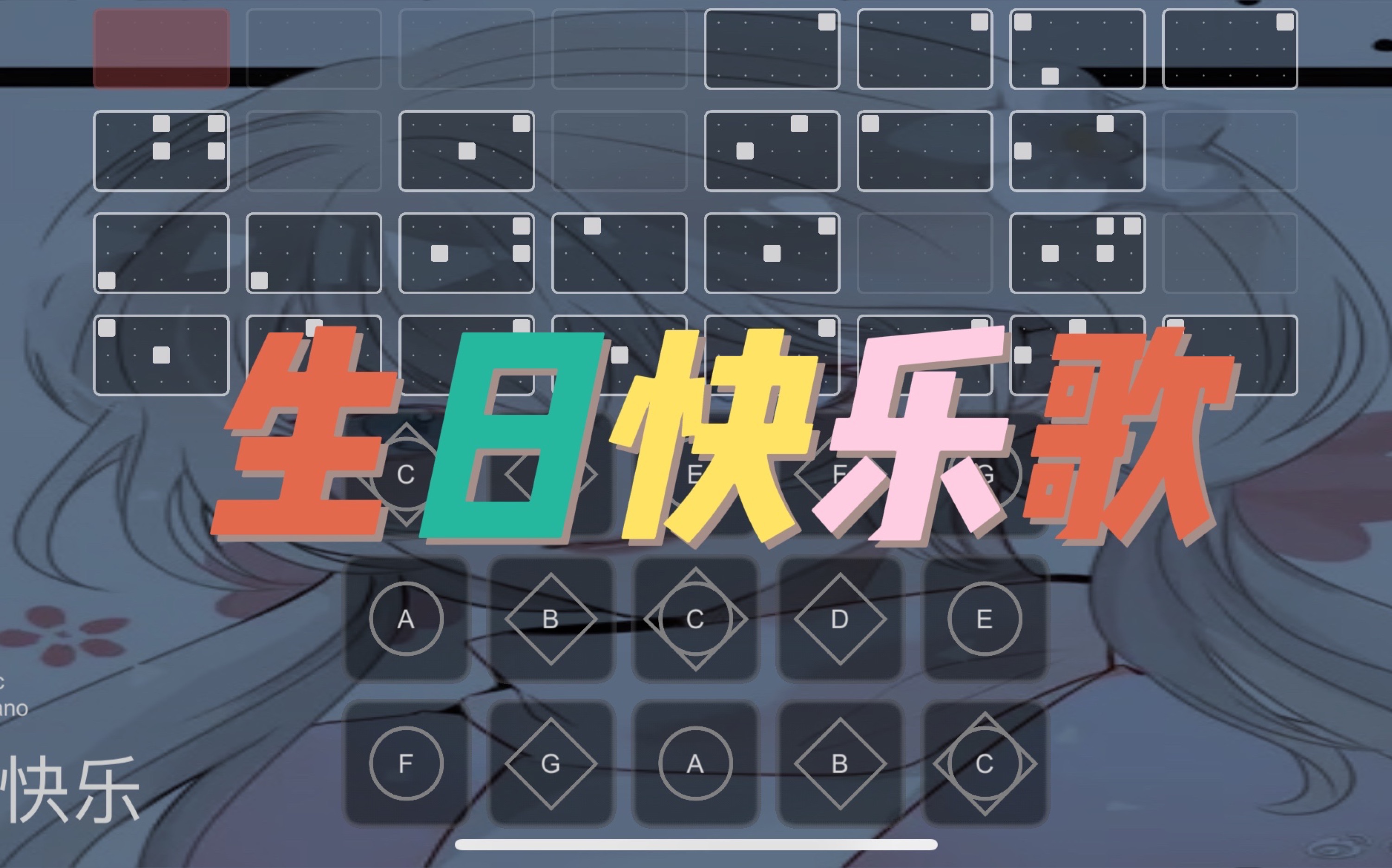 【sky光遇】语瞳原创 简单但好听的生日快乐歌 祝饭饭生日快乐～