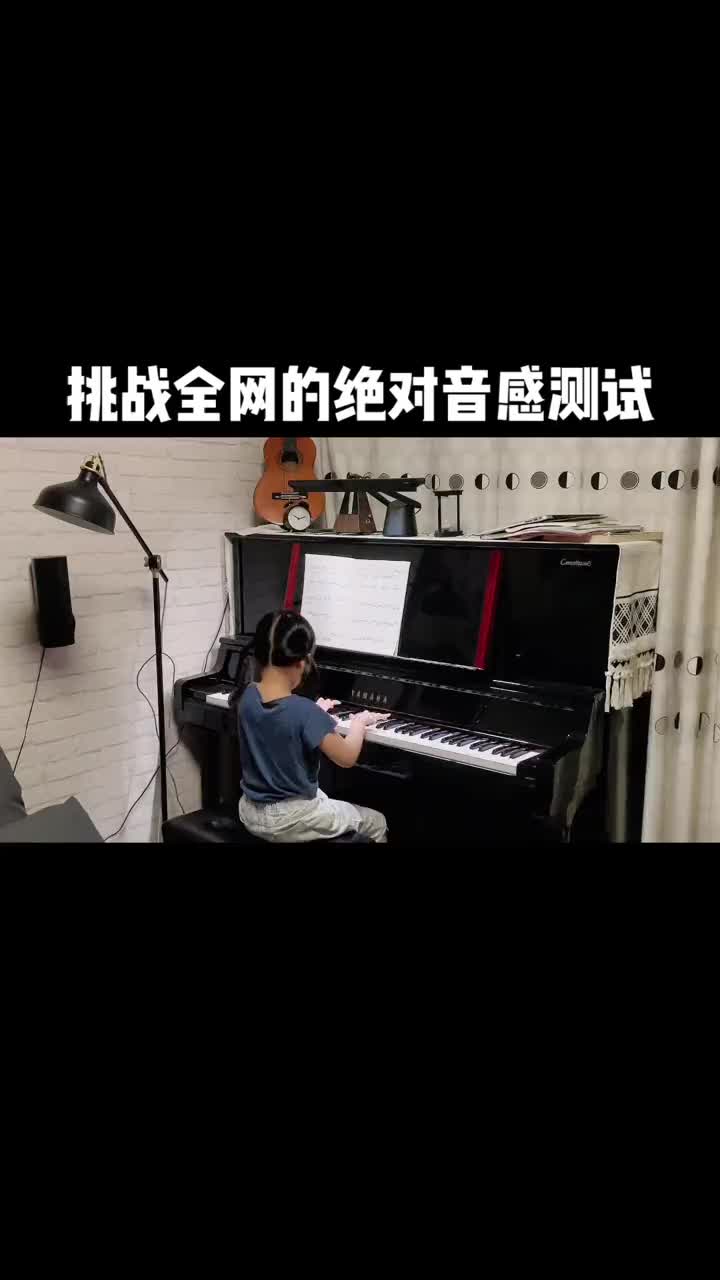 不给标准音直接唱出音高到底算不算绝对音感呢,调音器出马,听尾音.