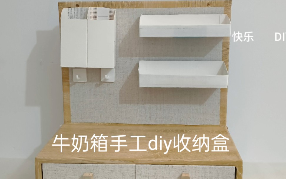 废旧纸箱改造diy收纳盒
