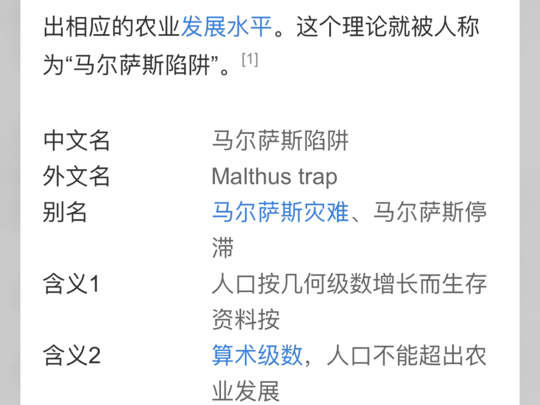 马尔萨斯人口陷阱图片