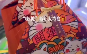 Download Video: 礼盒包装  新年大礼盒， 过年伴手礼零食礼盒