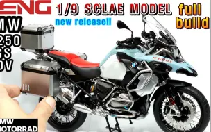 Video herunterladen: 【民用模型】MENG 1/9 宝马R1250 水鸟 越野摩托车 比例模型制作