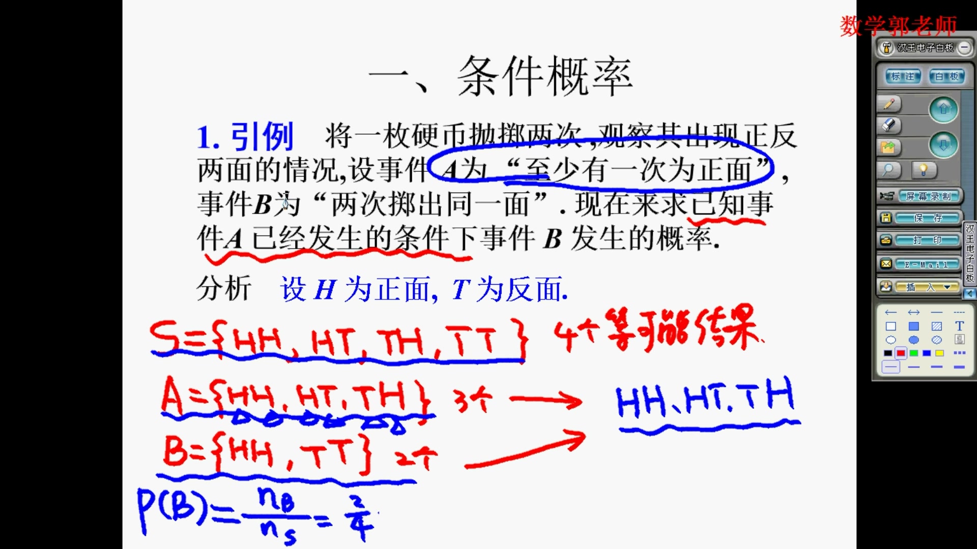 概率论与数理统计:全概率公式与贝叶斯公式哔哩哔哩bilibili