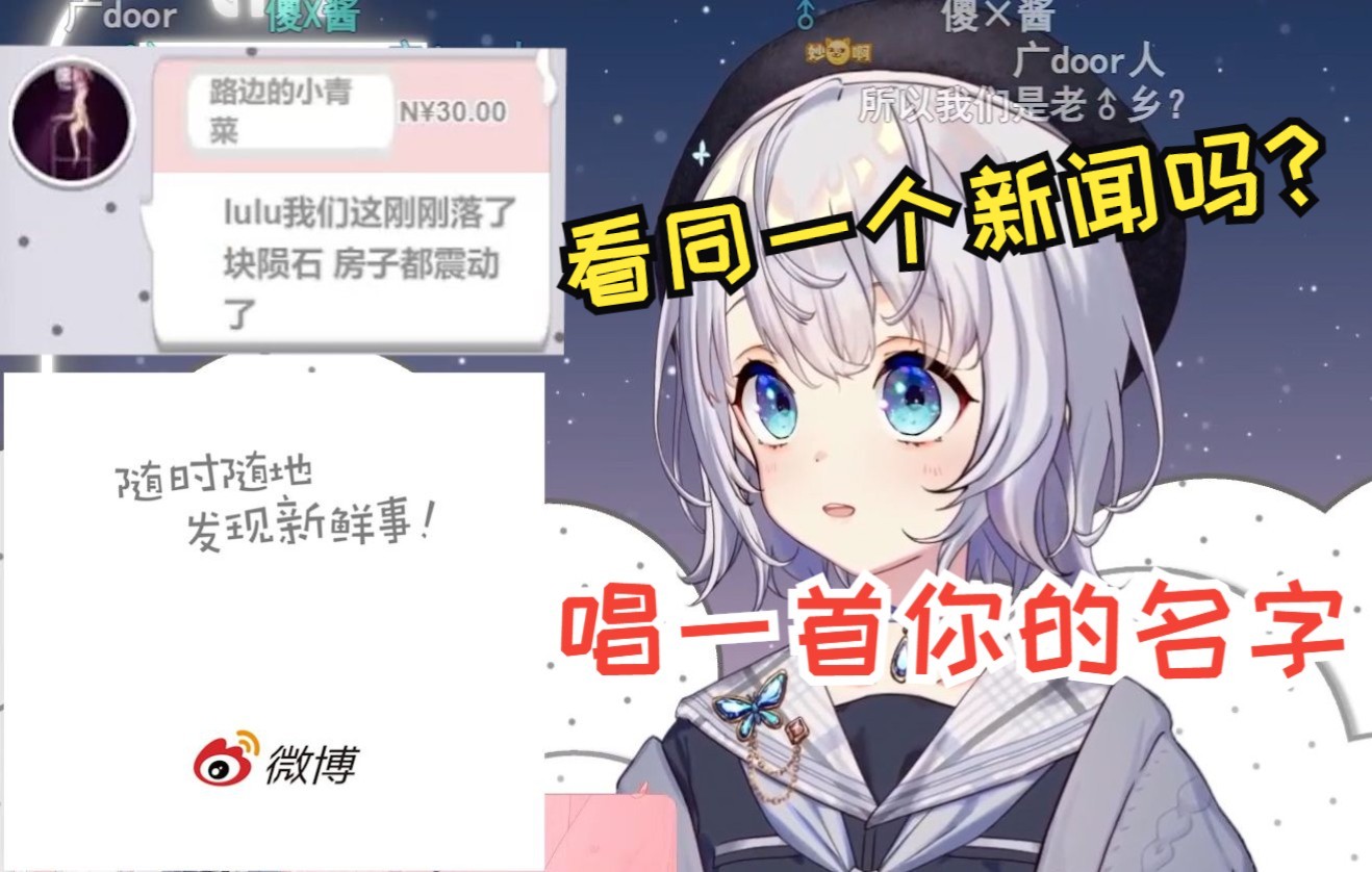 【雫るる】杭州掉陨石了?我去微博看一下哔哩哔哩bilibili