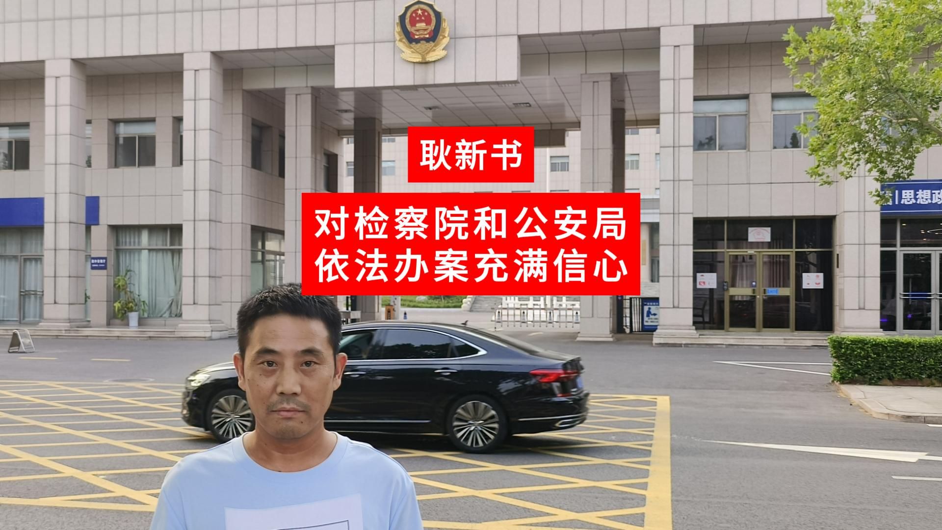 滨州博兴:原村主任被指伪造收据虚假诉讼侵占土地,检察院公安局受理