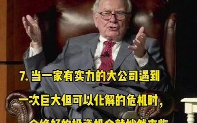 巴菲特最著名的几条名言 建议收藏 巴菲特经典语录 股神 巴菲特名言合集 投资名言集锦 哔哩哔哩