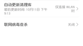 如何关闭华为手机烦人的病毒提示
