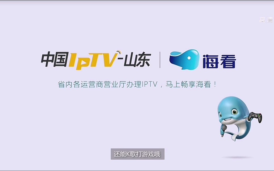 【广播电视】山东IPTV海看少儿频道停播/复播过程 2022.5.252022.5.26哔哩哔哩bilibili