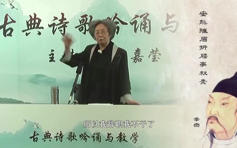 相看两不厌,只有敬亭山.叶嘉莹先生讲李白《独坐敬亭山》哔哩哔哩bilibili