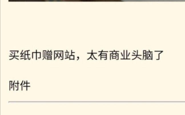 买卫生纸送网站,商家你好亚萨西(ﾟoﾟ; (๑･∀･๑)*..网络上的那些沙雕图(11)哔哩哔哩bilibili