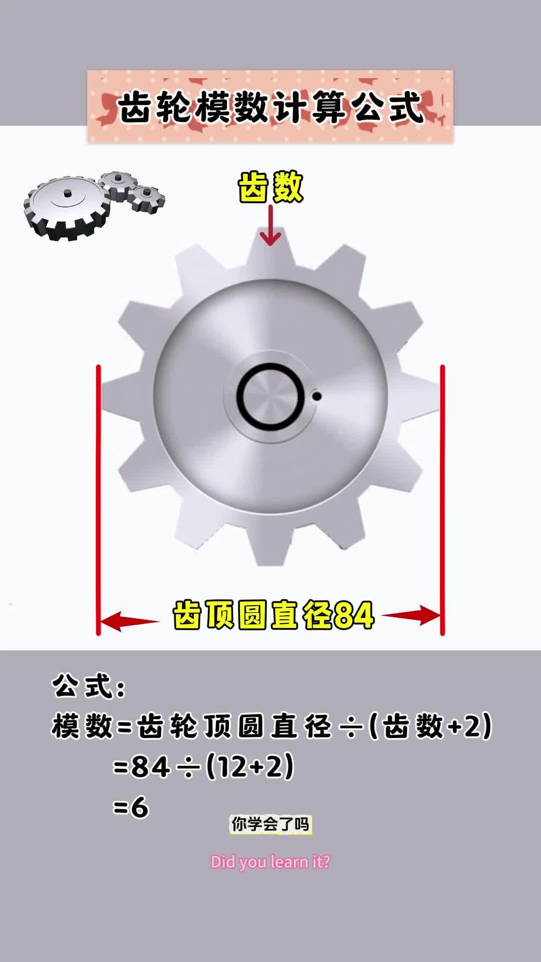 齿轮模数计算公式哔哩哔哩bilibili