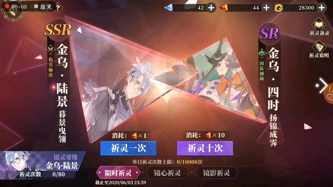 山海镜花陆景四时限定卡池抽卡录屏