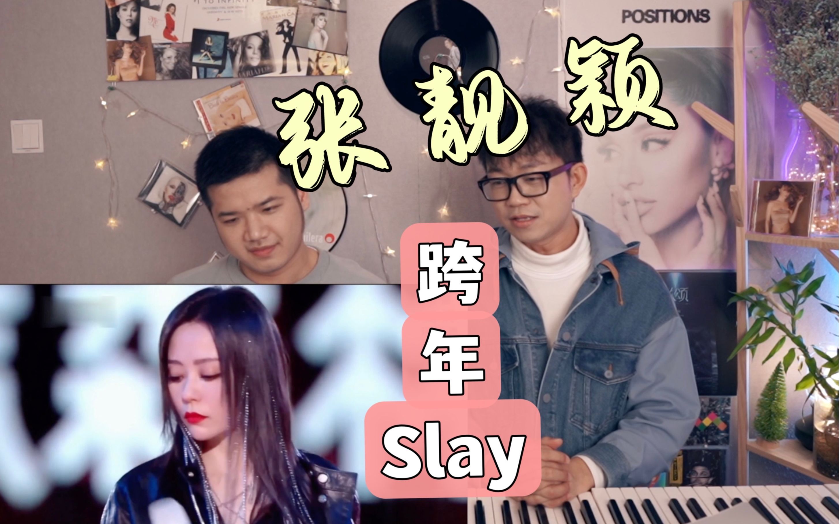 [图]「专业向Reaction」张靓颖跨年满血杀疯回归Legends Never Die & The Diva Dance