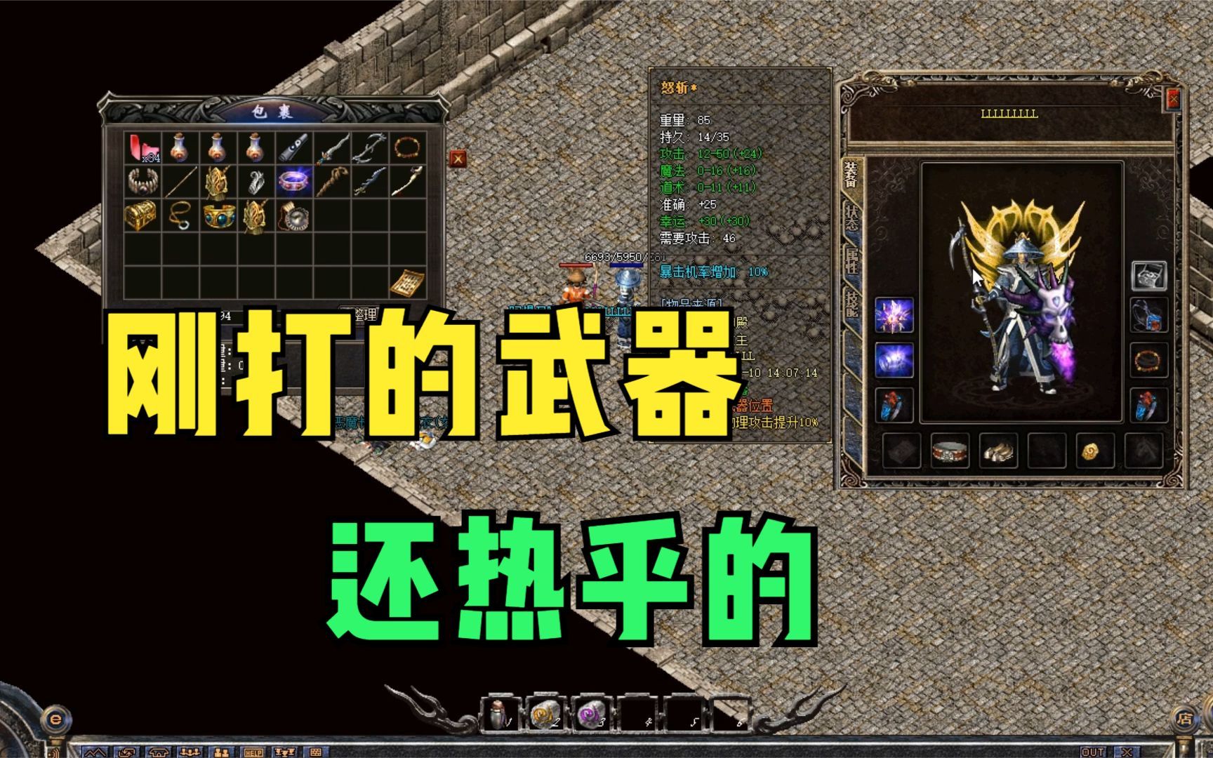 热血传奇幸运30攻50的怒斩这就是地表最强武器了