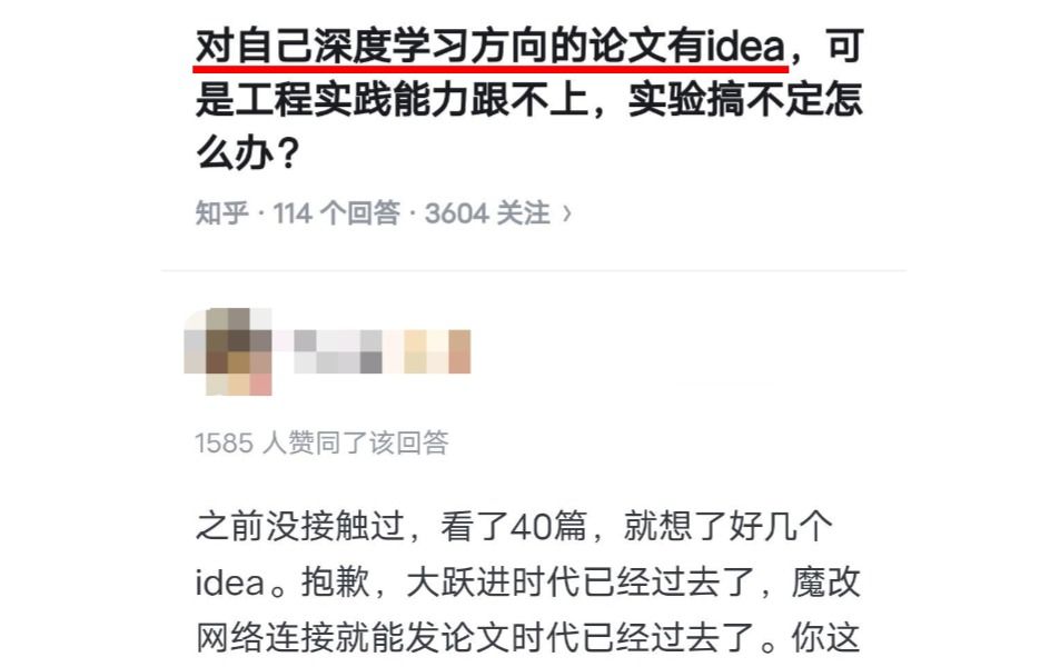 对自己深度学习方向的论文有idea,可是工程实践能力跟不上,实验搞不定怎么办?哔哩哔哩bilibili