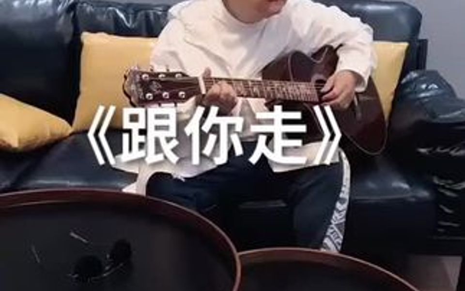 李晓杰原唱单曲【跟你走】“给我一个吻吧,我可以撬地球”成人世界里最天马行空的浪漫 热烈酣畅、欢快、销魂洗脑,听了以后直接上头,屏幕前的你跟着...