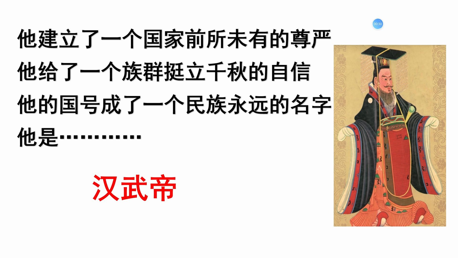 汉武帝巩固大一统王朝_哔哩哔哩 (゜-゜)つロ 干杯~-bilibili