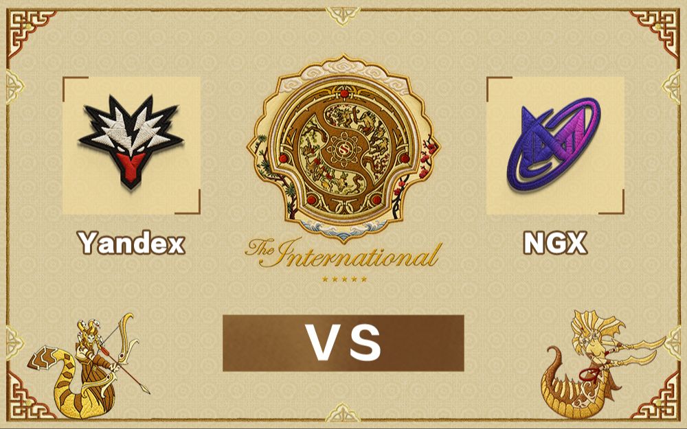 【TI2026】Yandex vs NGX 8月21日 淘汰赛