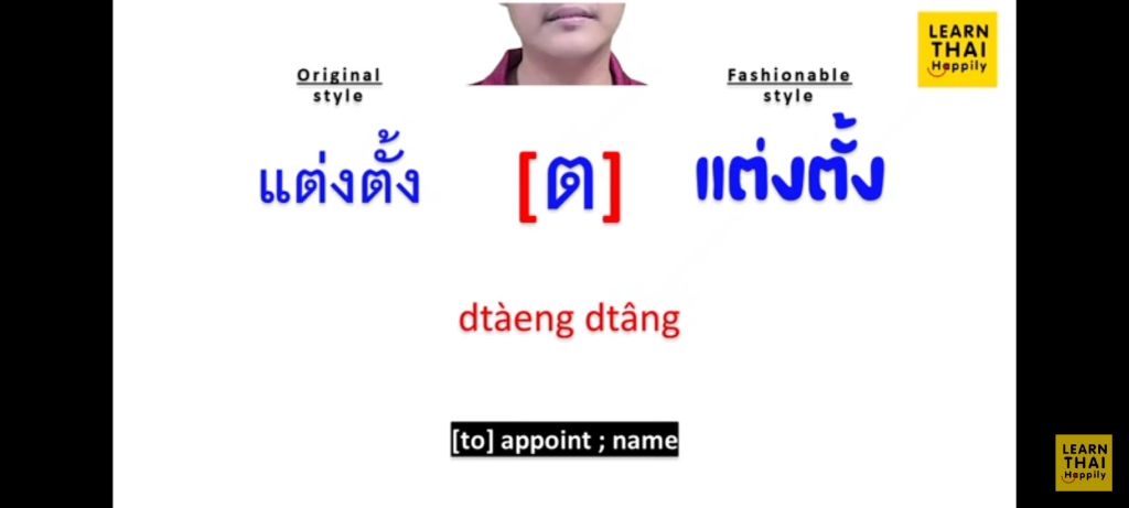 泰语:区分广告体和通用体2