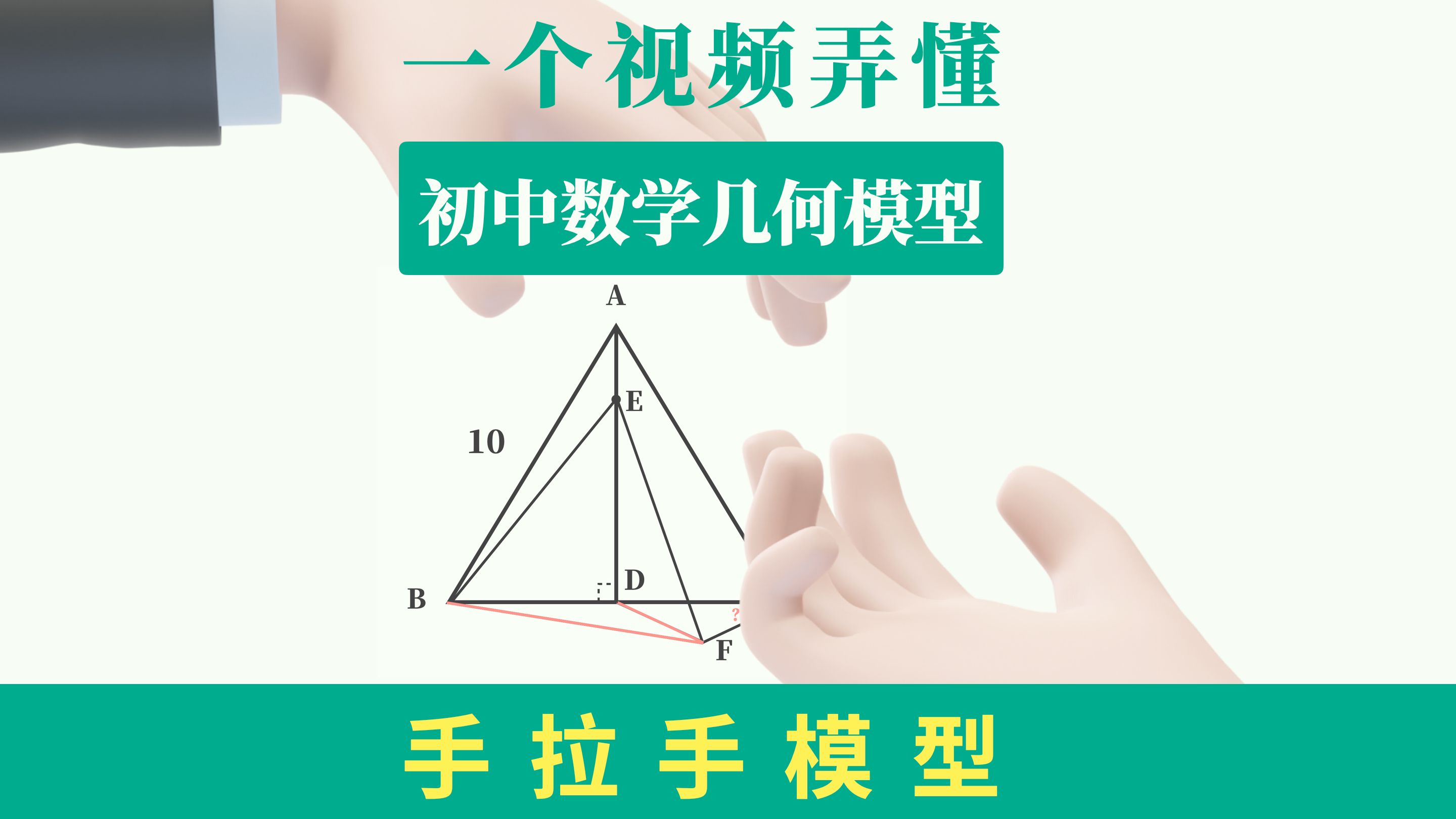 初中数学几何模型之【手拉手模型】哔哩哔哩bilibili