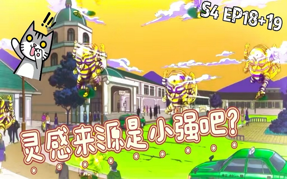 【第一次看JOJO】S4EP18&19| 别告诉我这个瘌痢头后面也要加入主角小分队<(￣ ﹌ ￣)@m哔哩哔哩bilibili