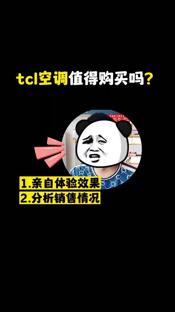 TCL空调最值得购买的高性价比机型优选推荐哔哩哔哩bilibili