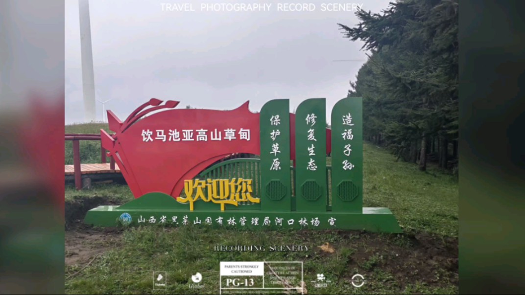 岚县饮马池 绿意盎然森林步道,感受大自然的魅力!